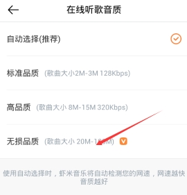 虾米音乐无损音乐怎么听