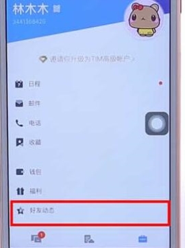 tim如何点赞