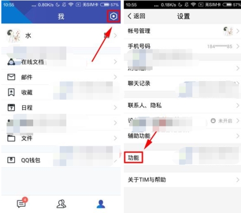 TIM怎么开启看点