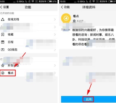 TIM怎么开启看点