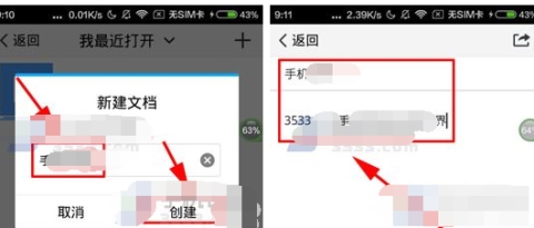 TIM怎么创建在线文档