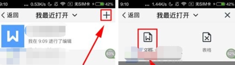 TIM怎么创建在线文档