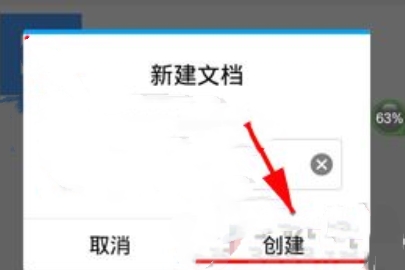 TIM怎么创建在线文档