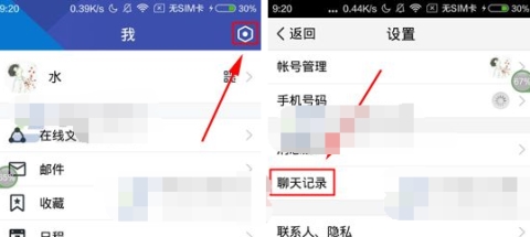 TIM如何开启聊天记录漫游
