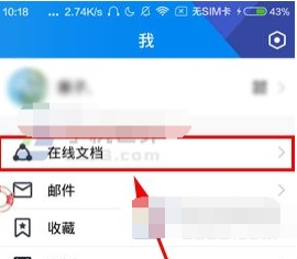 TIM文档怎么置顶