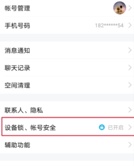 TIM怎么看登录记录