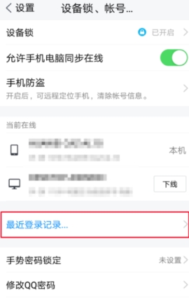 TIM怎么看登录记录