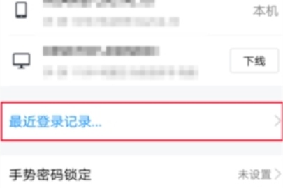 TIM怎么看登录记录