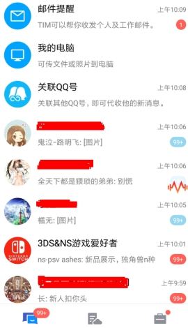TIM怎么把好友换分组