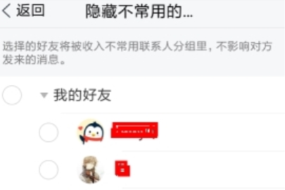 TIM怎么隐藏好友