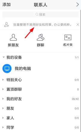 TIM怎么隐藏好友