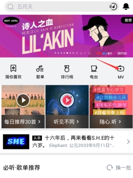 虾米音乐怎么看mv