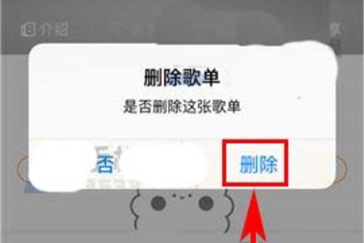 虾米音乐怎么删除歌单