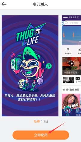 虾米音乐可以自定义皮肤吗