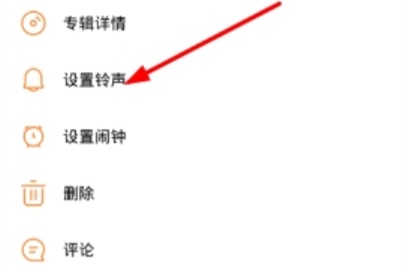 虾米音乐铃声设置在哪