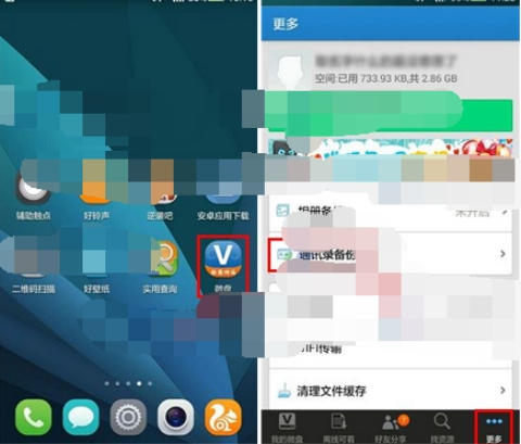微盘怎么备份通讯录