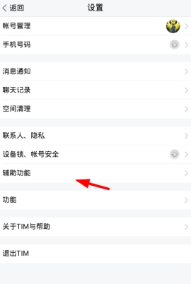 tim怎么截图