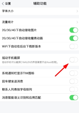 tim怎么截图