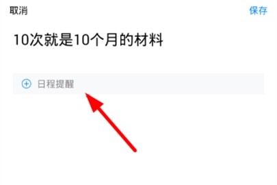 TIM待办事项在哪里