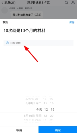 TIM待办事项在哪里