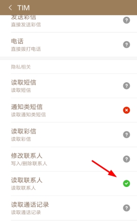 TIM如何匹配通讯录