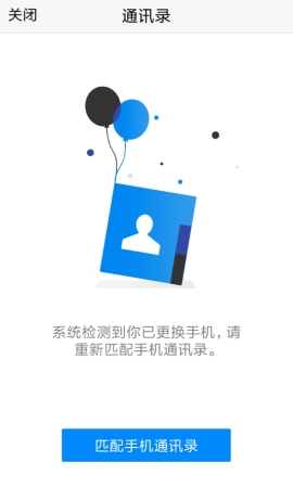 TIM如何匹配通讯录