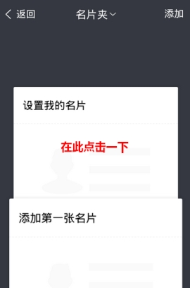TIM怎么添加名片