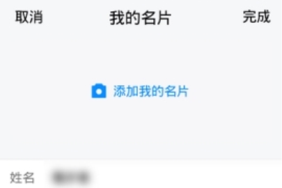 TIM怎么添加名片