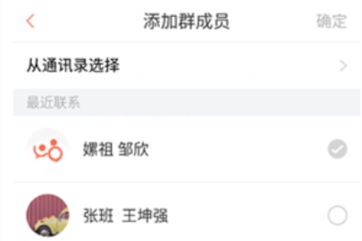 轻推怎么添加群成员