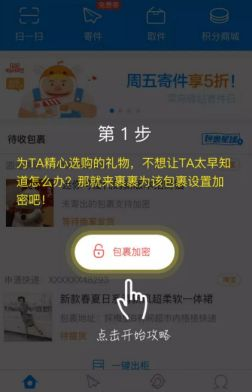 菜鸟裹裹中将包裹加密具体操作步骤
