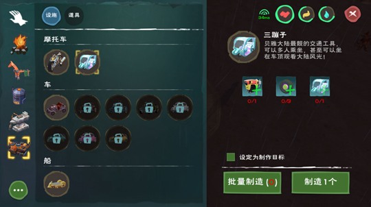 创造与魔法中制作三蹦子详细攻略