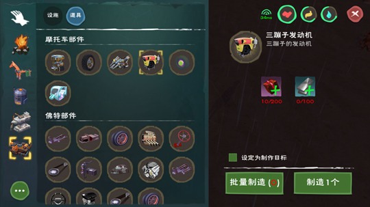 创造与魔法中制作三蹦子详细攻略
