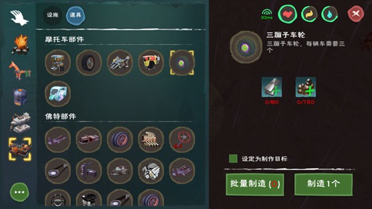 创造与魔法中制作三蹦子详细攻略