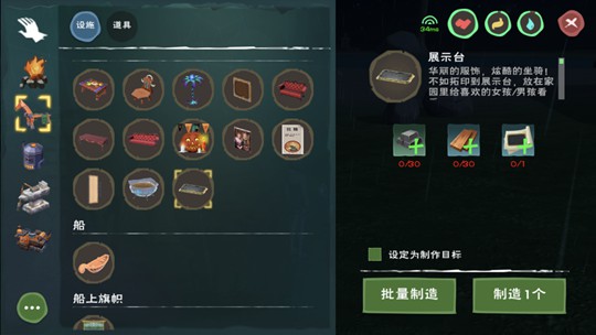 创造与魔法中制作展示台具体技巧