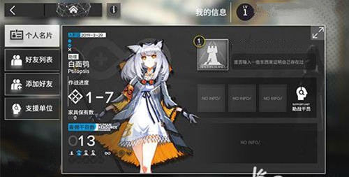 明日方舟中编辑名片位置具体介绍