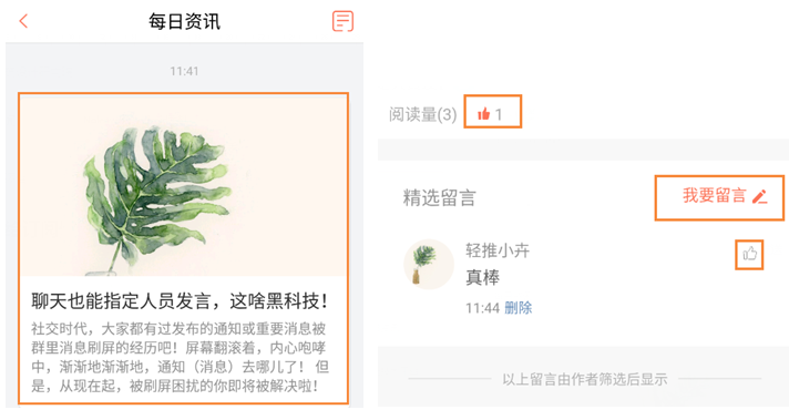 轻推给订阅号文章点赞具体方法