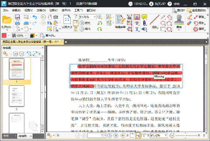 迅捷PDF编辑器修改PDF文件高亮文本颜色步骤