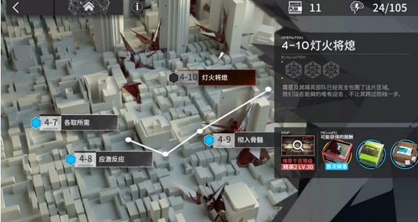 明日方舟中第四章通关详情介绍