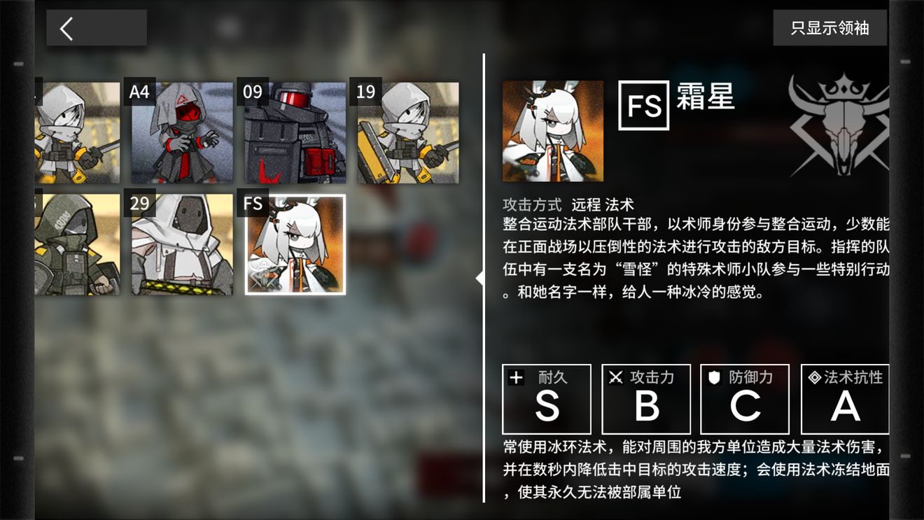 明日方舟中第四章通关详情介绍