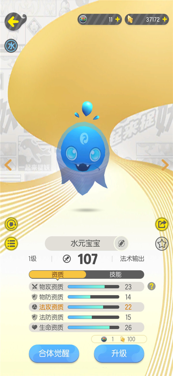 一起来捉妖中合体进阶具体技巧