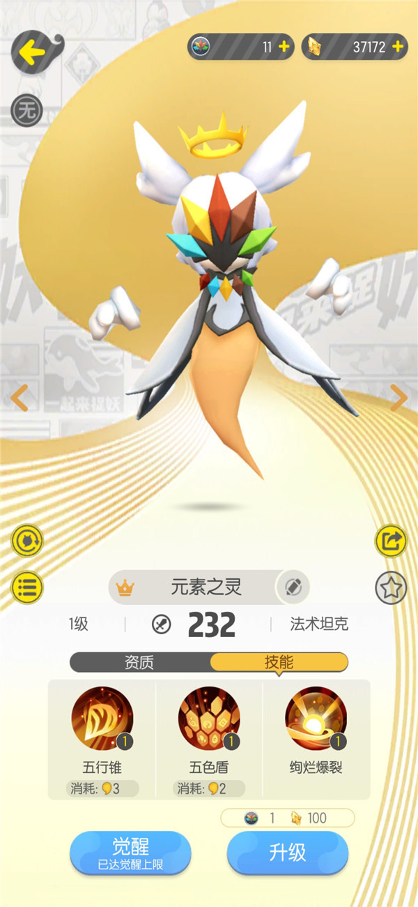 一起来捉妖中合体进阶具体技巧