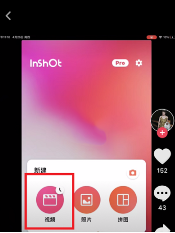 inshot中拍摄会动贴纸具体操作步骤