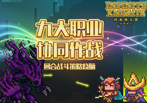 闪击骑士团中成就骑士荣耀具体技巧