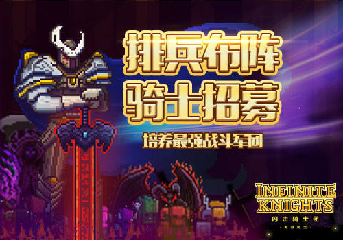 闪击骑士团中成就骑士荣耀具体技巧