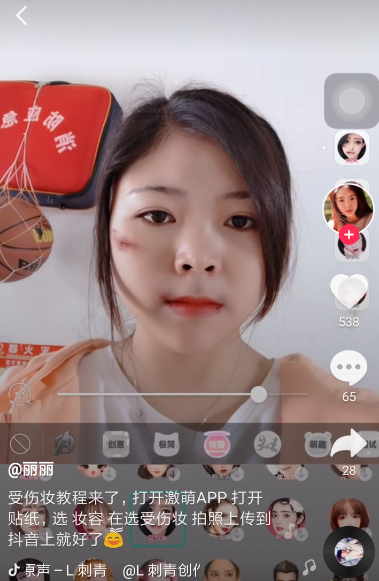 抖音中找到受伤特效位置具体操作步骤