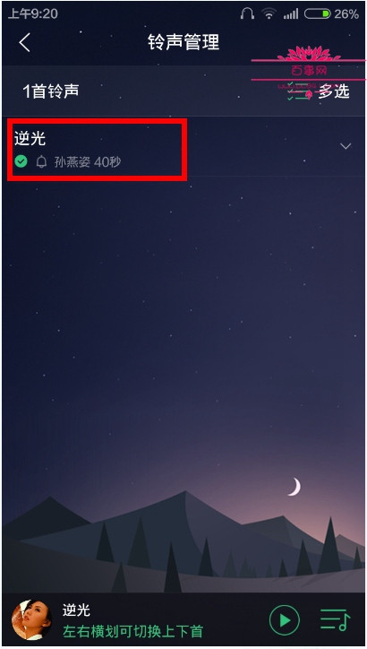 QQ音乐中剪辑闹钟铃声具体操作步骤