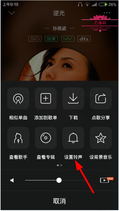 QQ音乐中剪辑闹钟铃声具体操作步骤