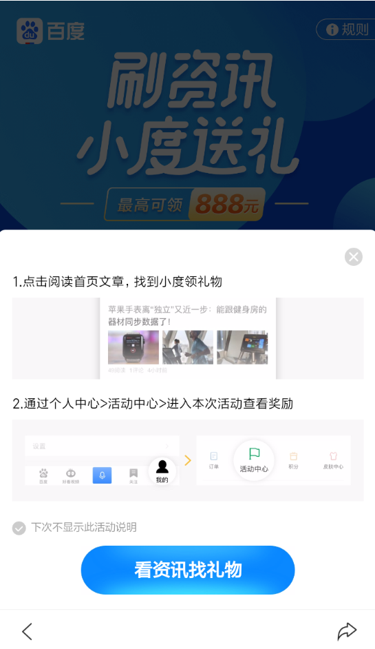 手机百度中领取刷资讯红包具体操作步骤