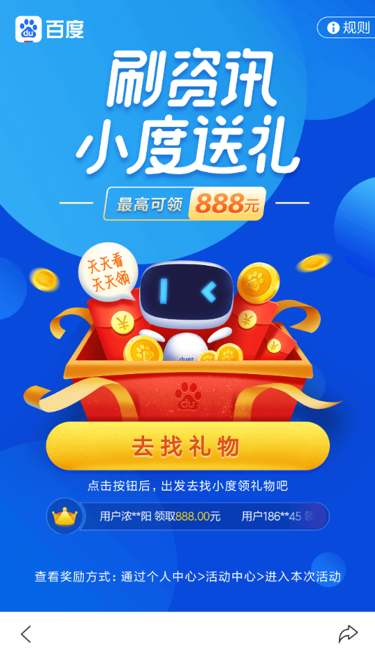 手机百度中领取刷资讯红包具体操作步骤