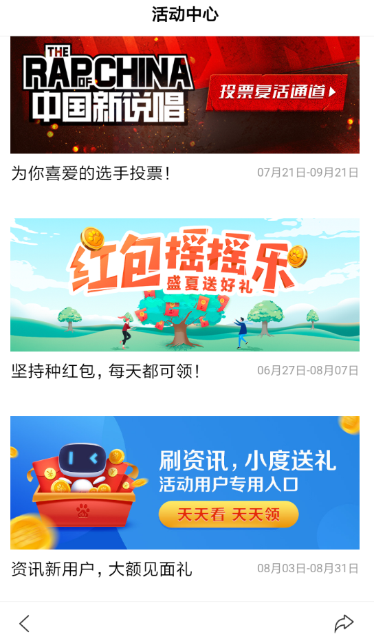 手机百度中领取刷资讯红包具体操作步骤